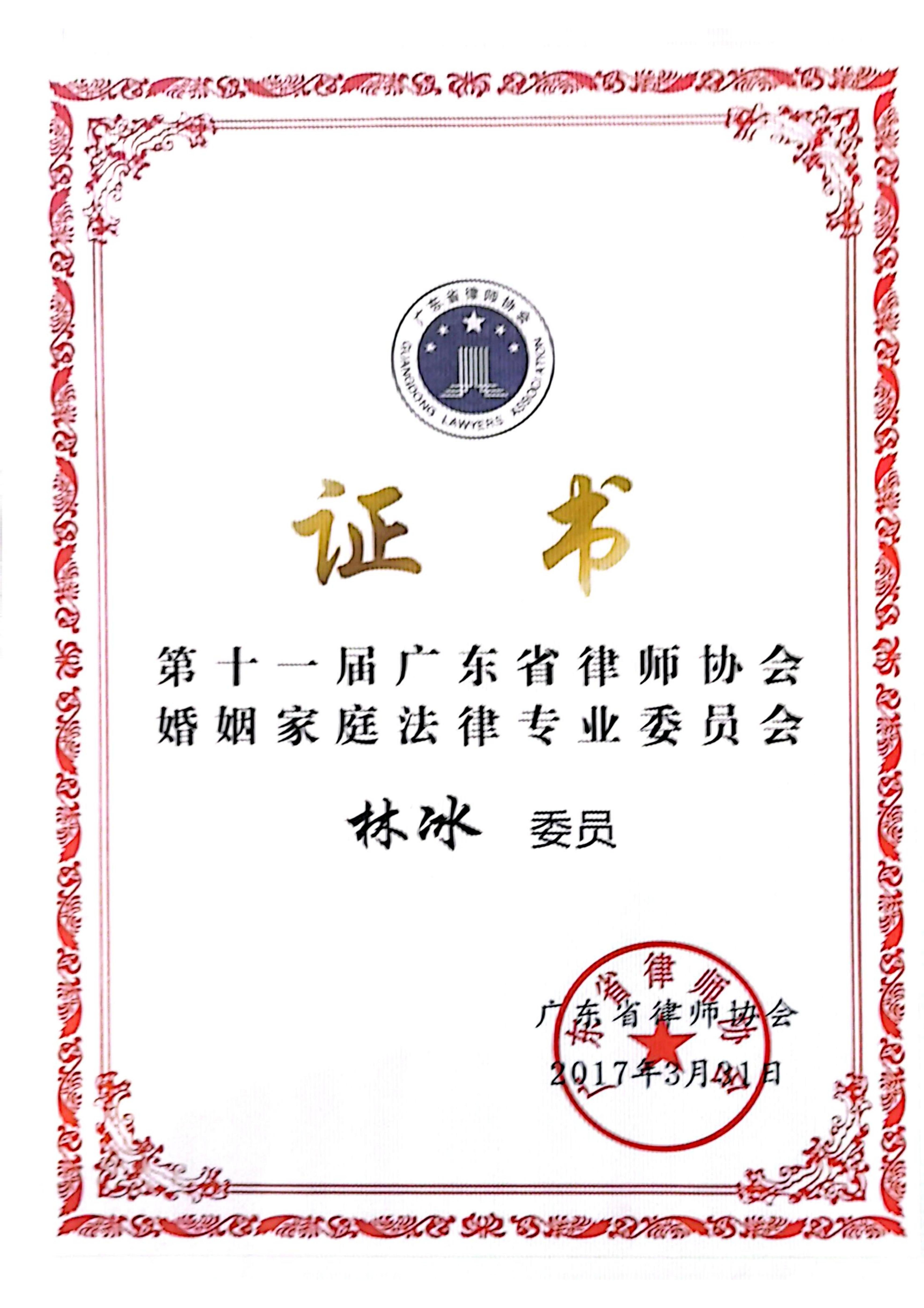 市律协婚姻家庭法律专业委员会主任