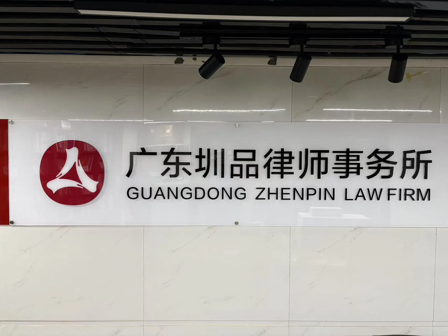 圳品简介