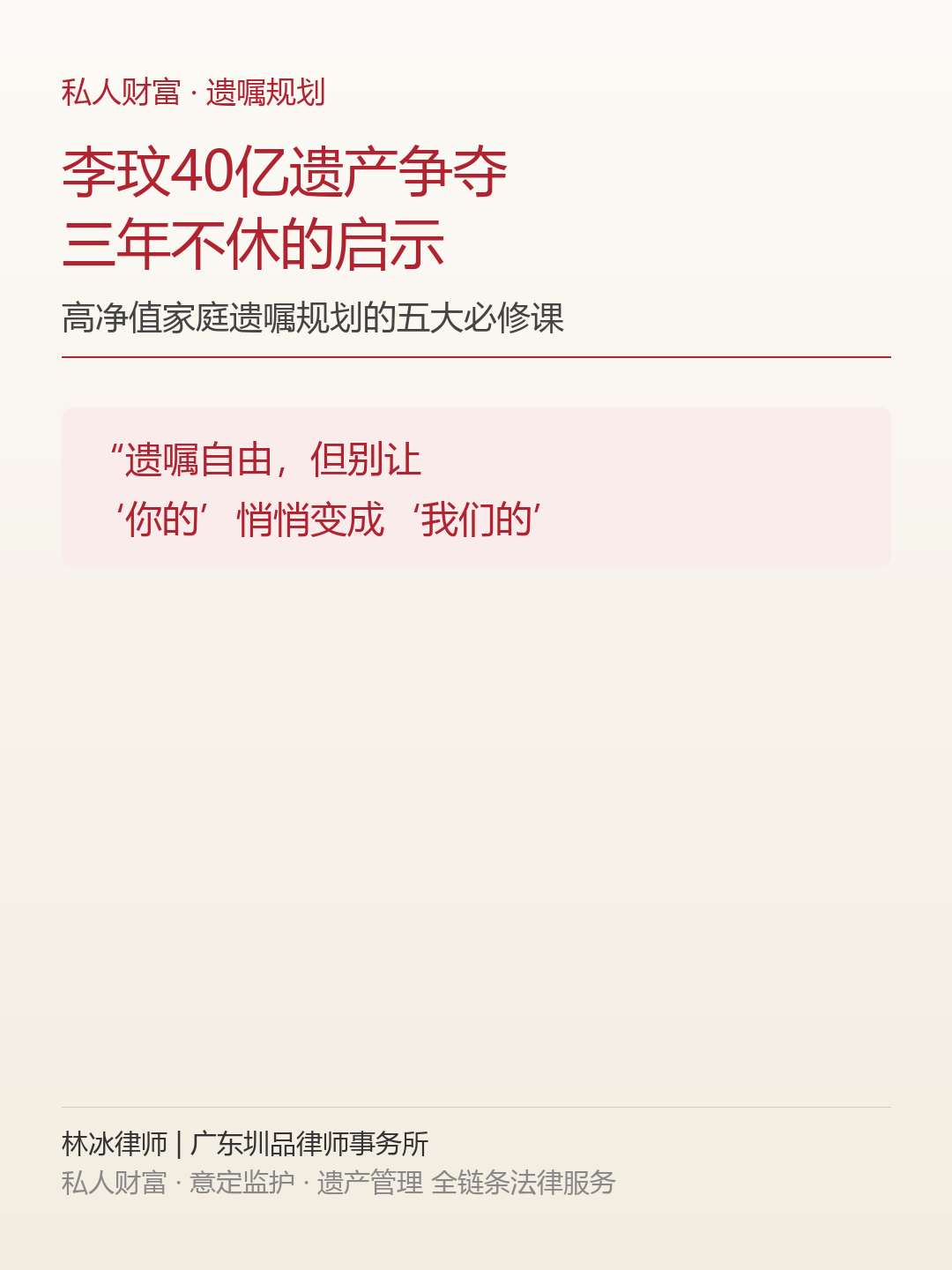 李玟遗产争夺与遗嘱规划