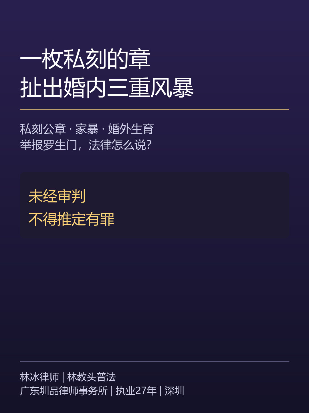 国企经理被妻举报私刻公章家暴婚外生育